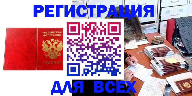 прописка паспорт в Назрани